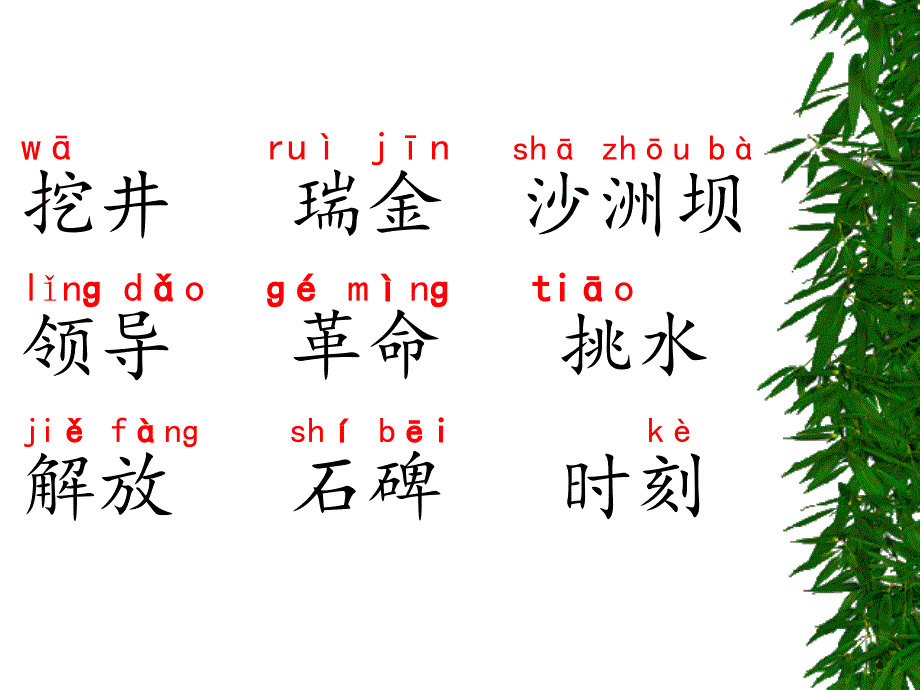 2018部编本一下《吃水不忘挖井人》课件_第4页