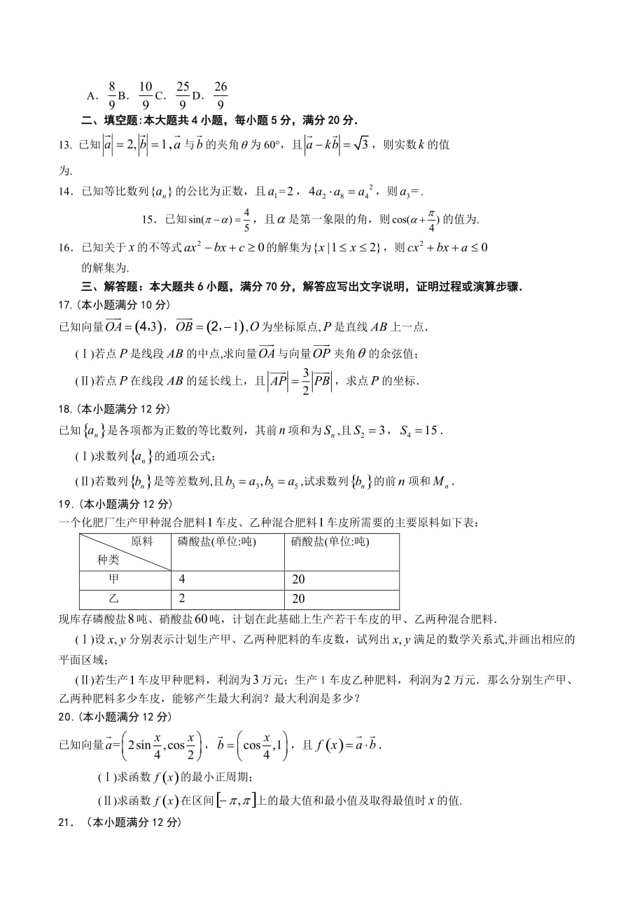 广东省广州市海珠区高一下学期期末考试数学试题 Word版含答案_第3页