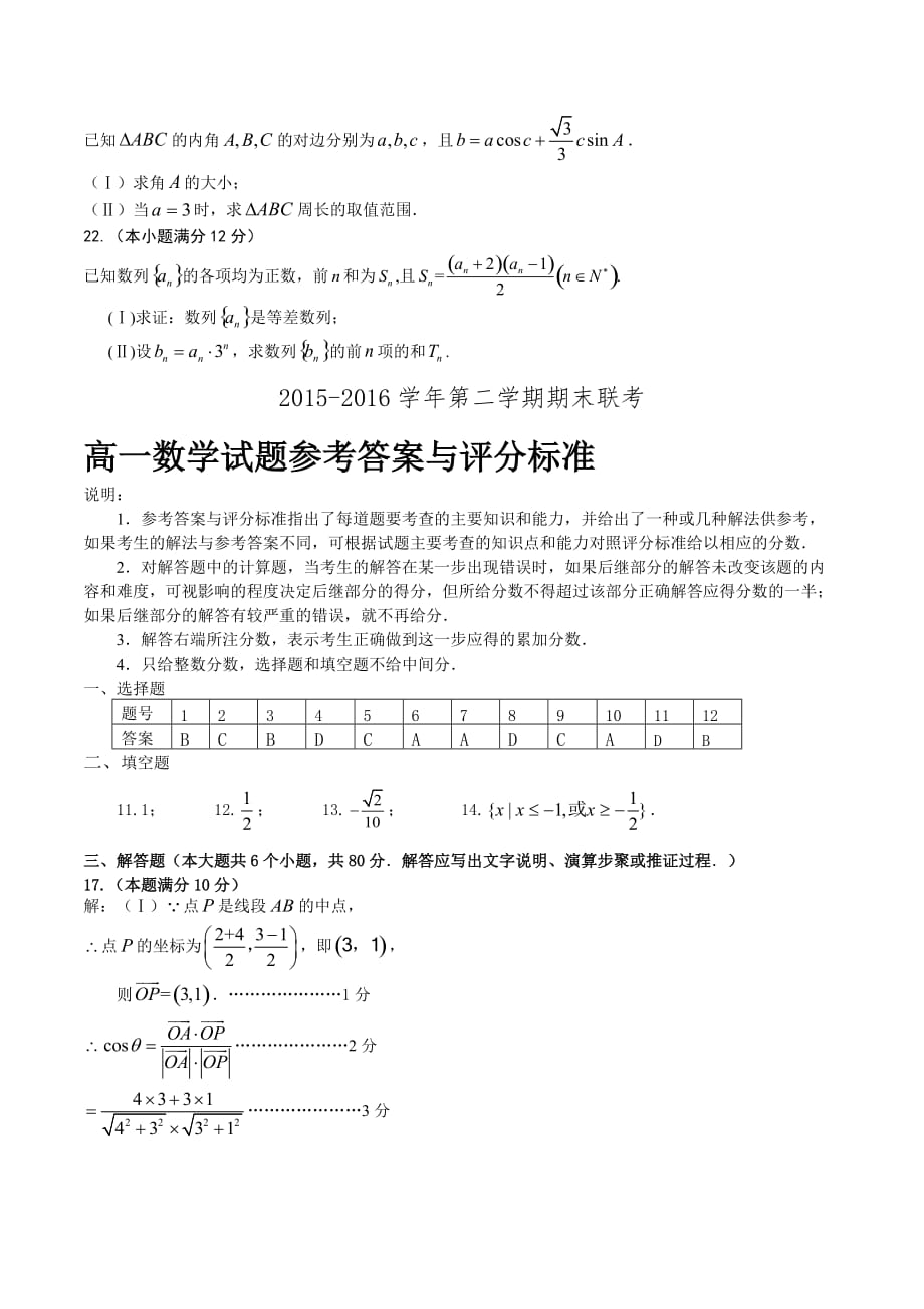 广东省广州市海珠区高一下学期期末考试数学试题 Word版含答案_第4页