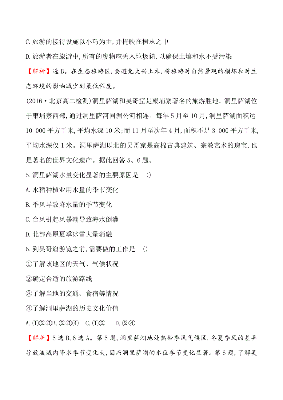 地理湘教版选修三 练习：单元质量评估（四） Word版含解析_第3页