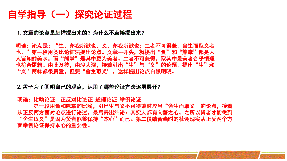 人教部编版语文九年级下册第三单元《鱼我所欲也》第二课时优秀PPT课件_第4页