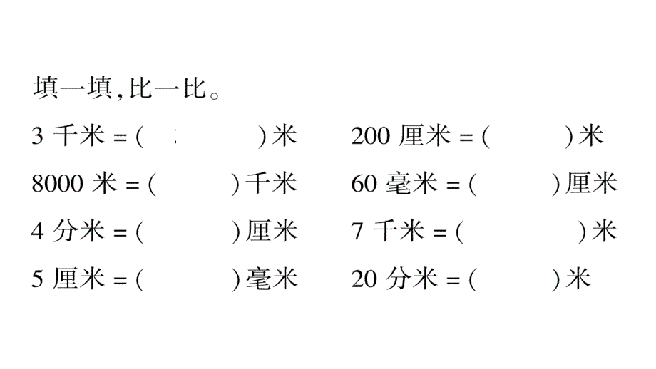 2020年 二年级下册数学课件 北师大版 (7)_第3页