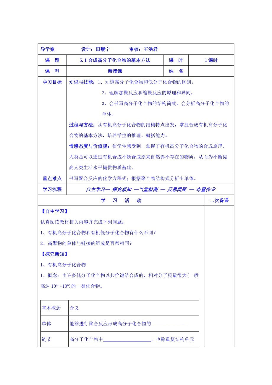 吉林省伊通满族自治县第三中学校高中化学人教选修5学案：5.1合成高分子化合物的基本方法_第1页