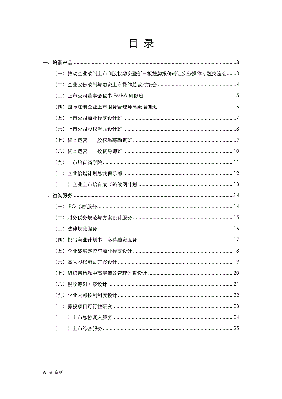 联盟产品服务手册V_第2页