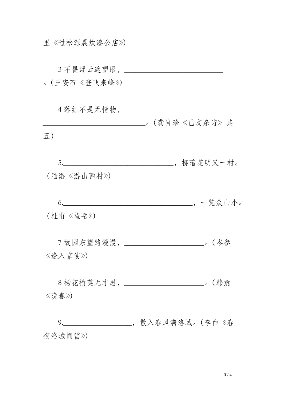 中学“汉字听写”竞赛试题（1）_第3页