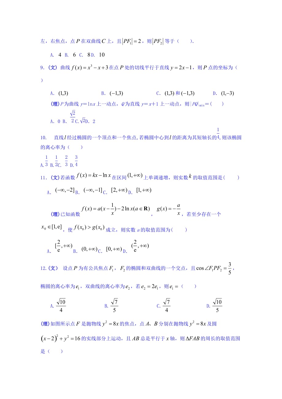 云南省曲靖市高二下学期月考试卷一数学试题 Word缺答案_第2页