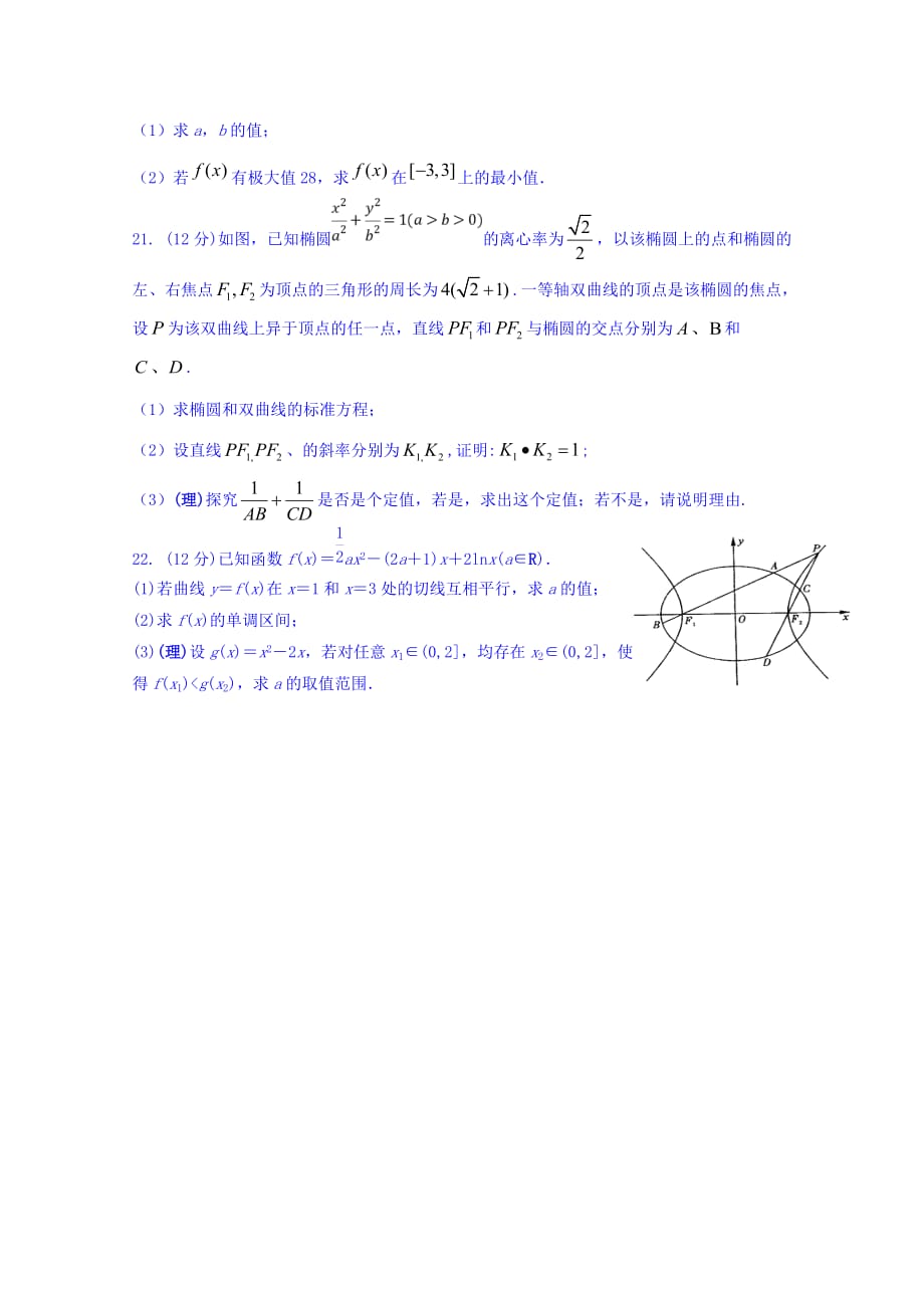 云南省曲靖市高二下学期月考试卷一数学试题 Word缺答案_第4页