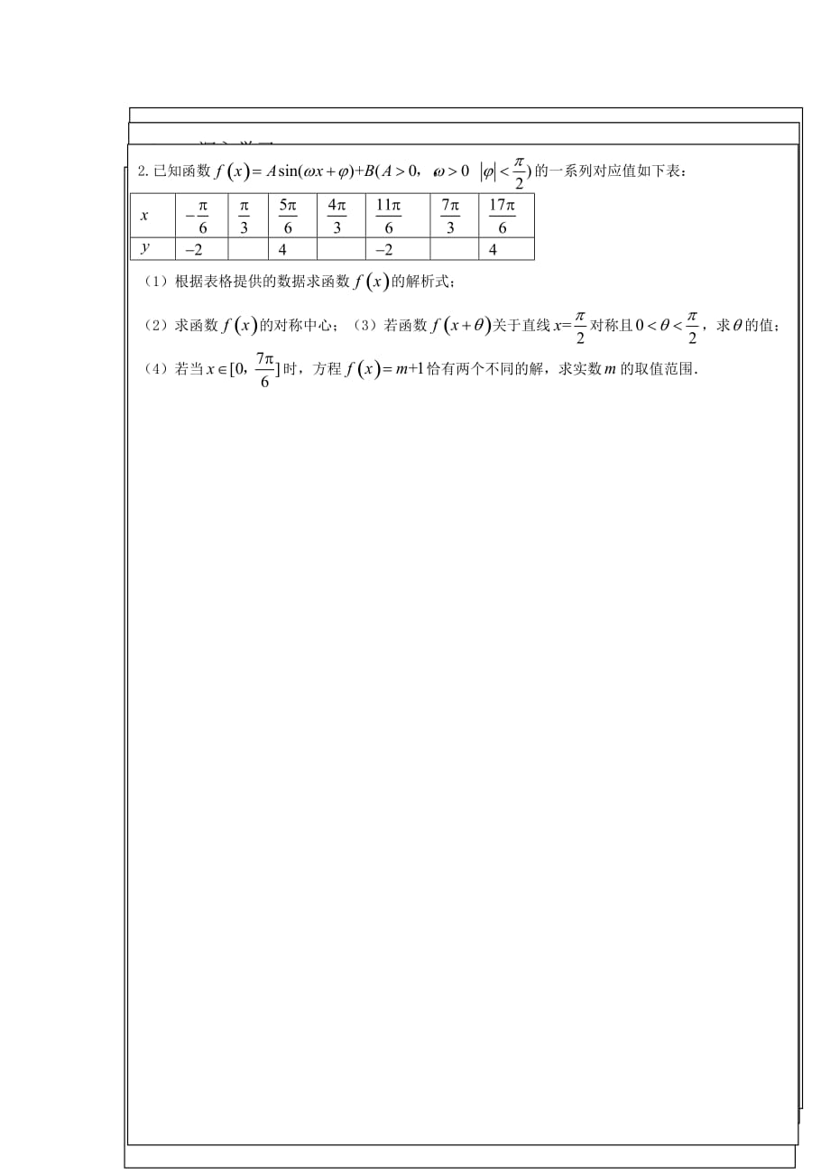 四川省成都为明学校高中数学必修四人教：第三章 三角函数复习（3）导学提纲_第1页