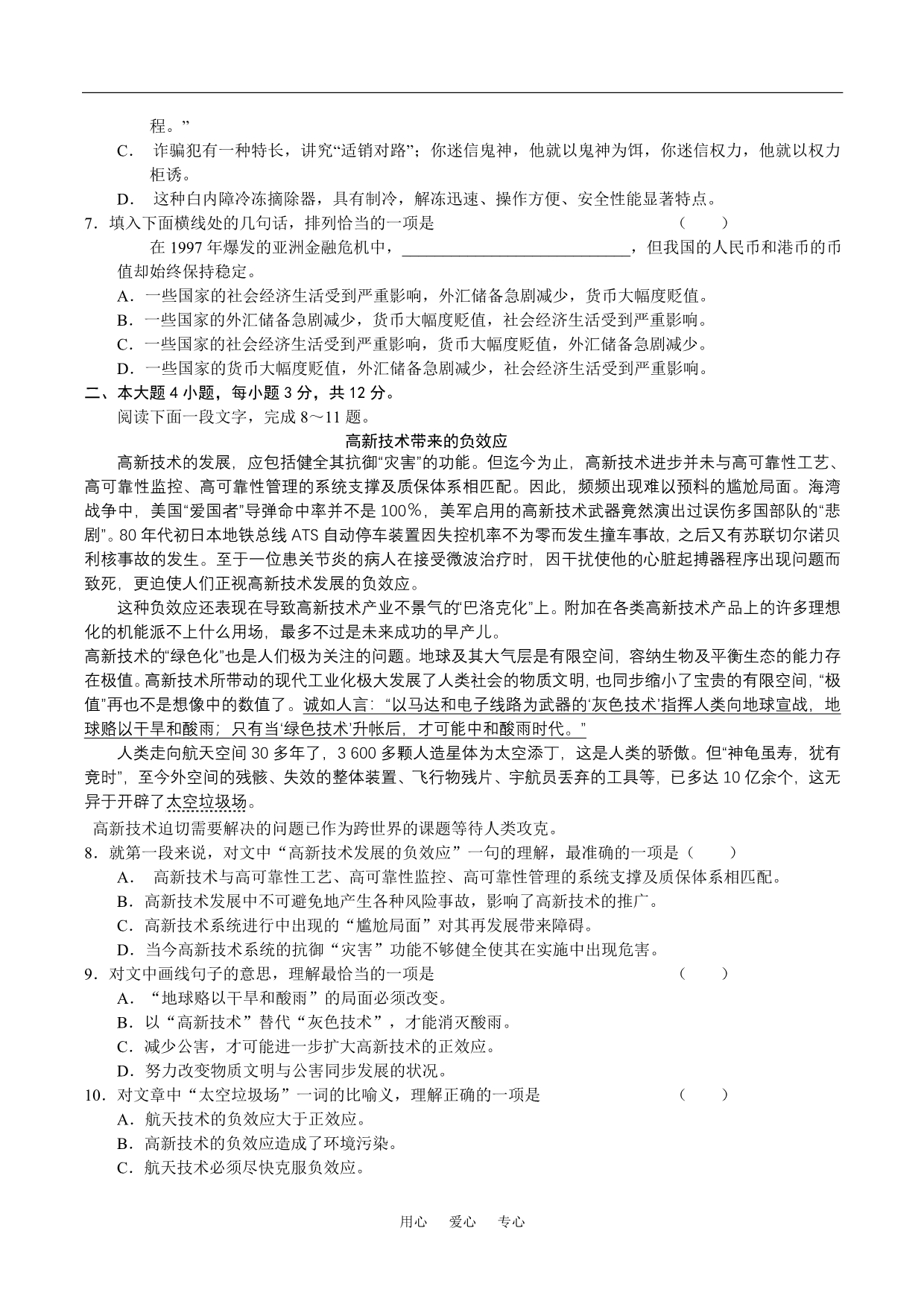 山东省2009届高三阶段检测（一）（语文）.doc_第2页