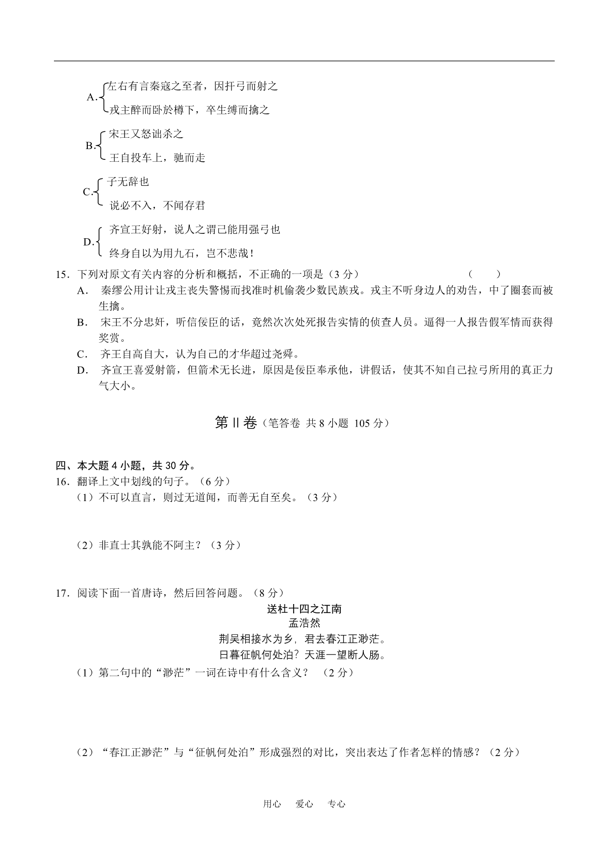 山东省2009届高三阶段检测（一）（语文）.doc_第4页