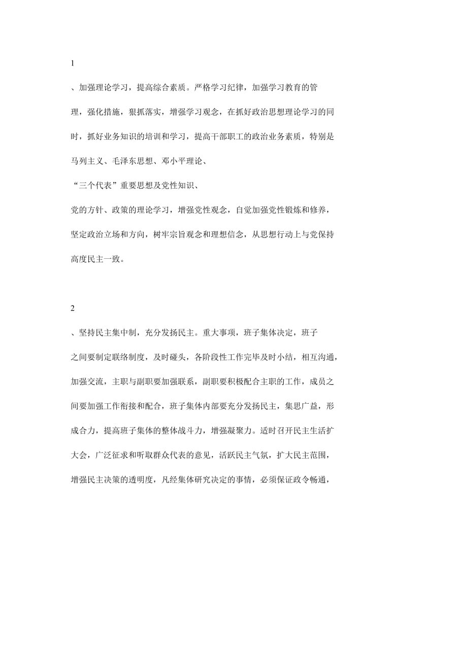 党建问题努力方向.doc_第3页