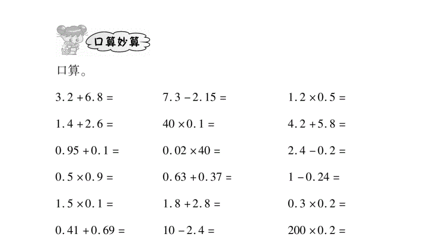 2020年四年级下册数学课件 北师大版 (44)_第2页