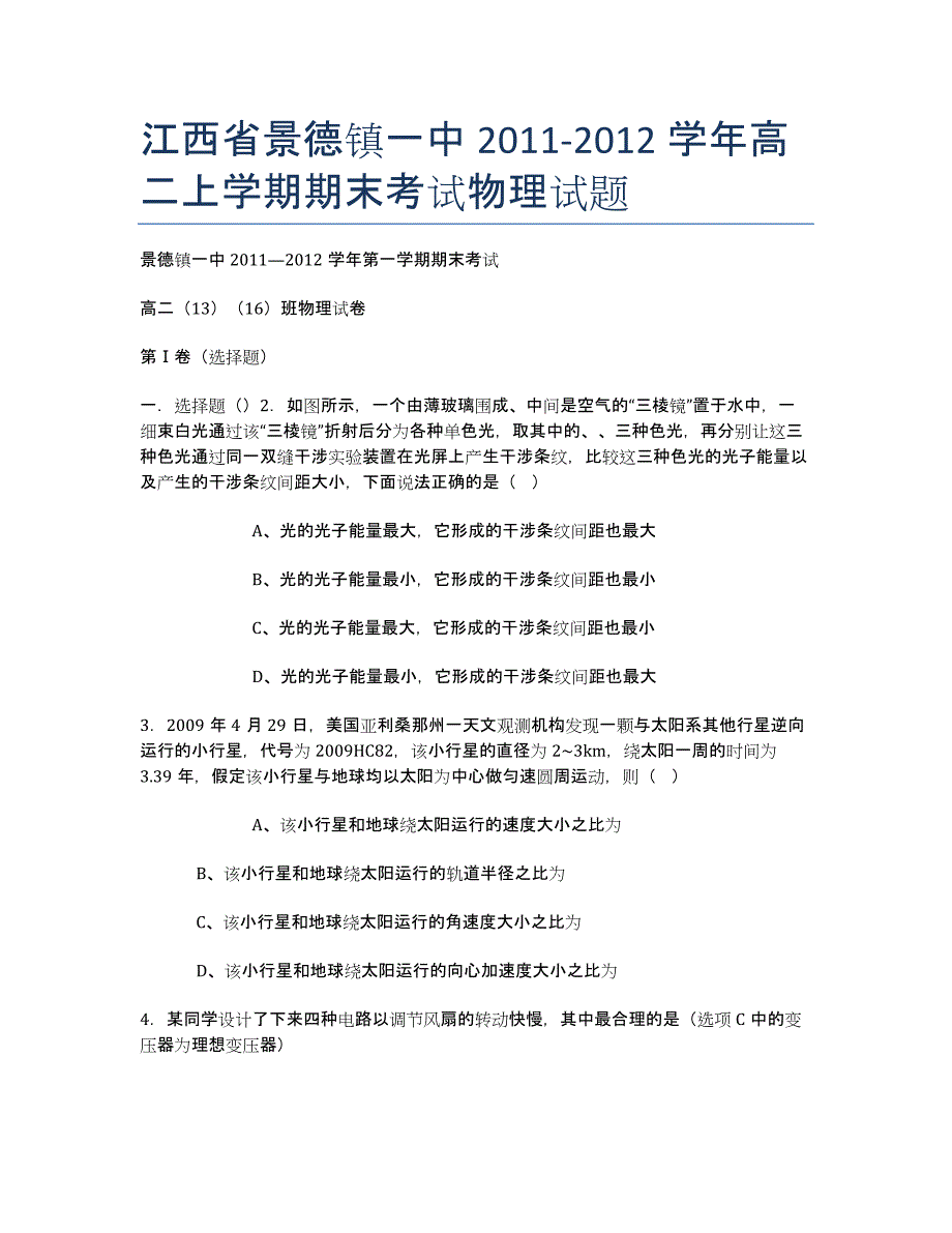 江西省2011-学年高二上学期期末考试物理试题.docx_第1页