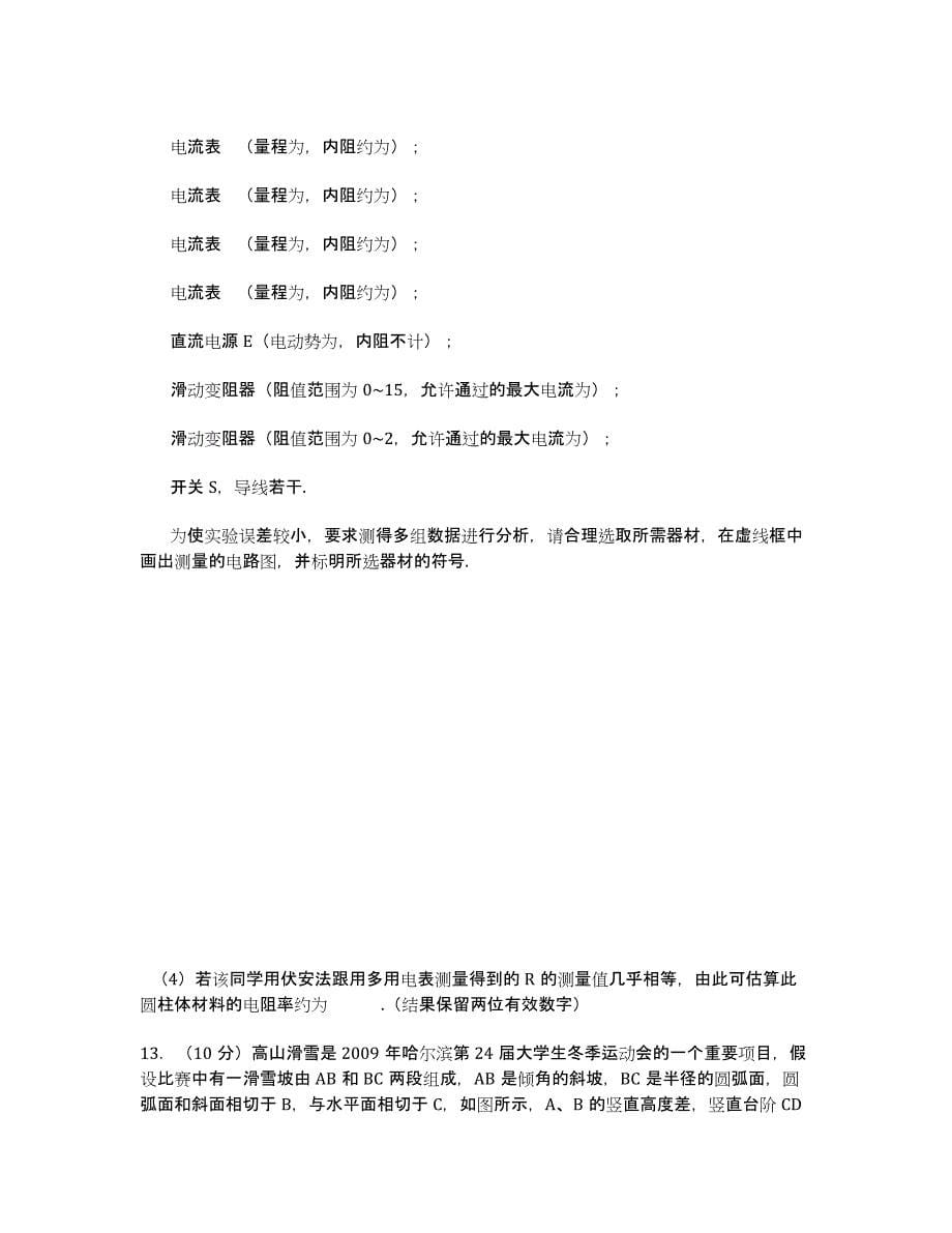 江西省2011-学年高二上学期期末考试物理试题.docx_第5页