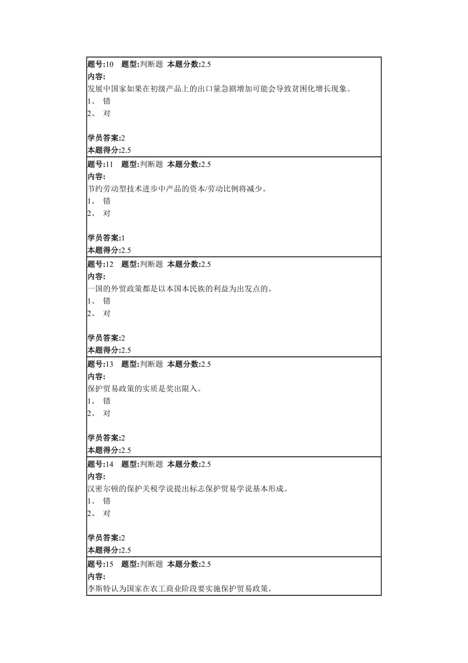 南大院国贸第二次作业分答案.doc_第3页