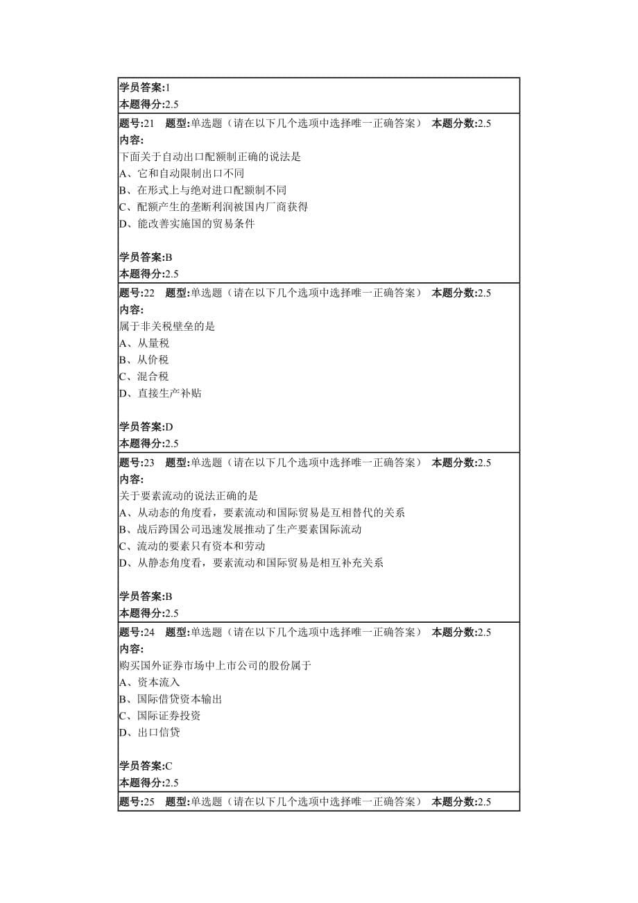 南大院国贸第二次作业分答案.doc_第5页