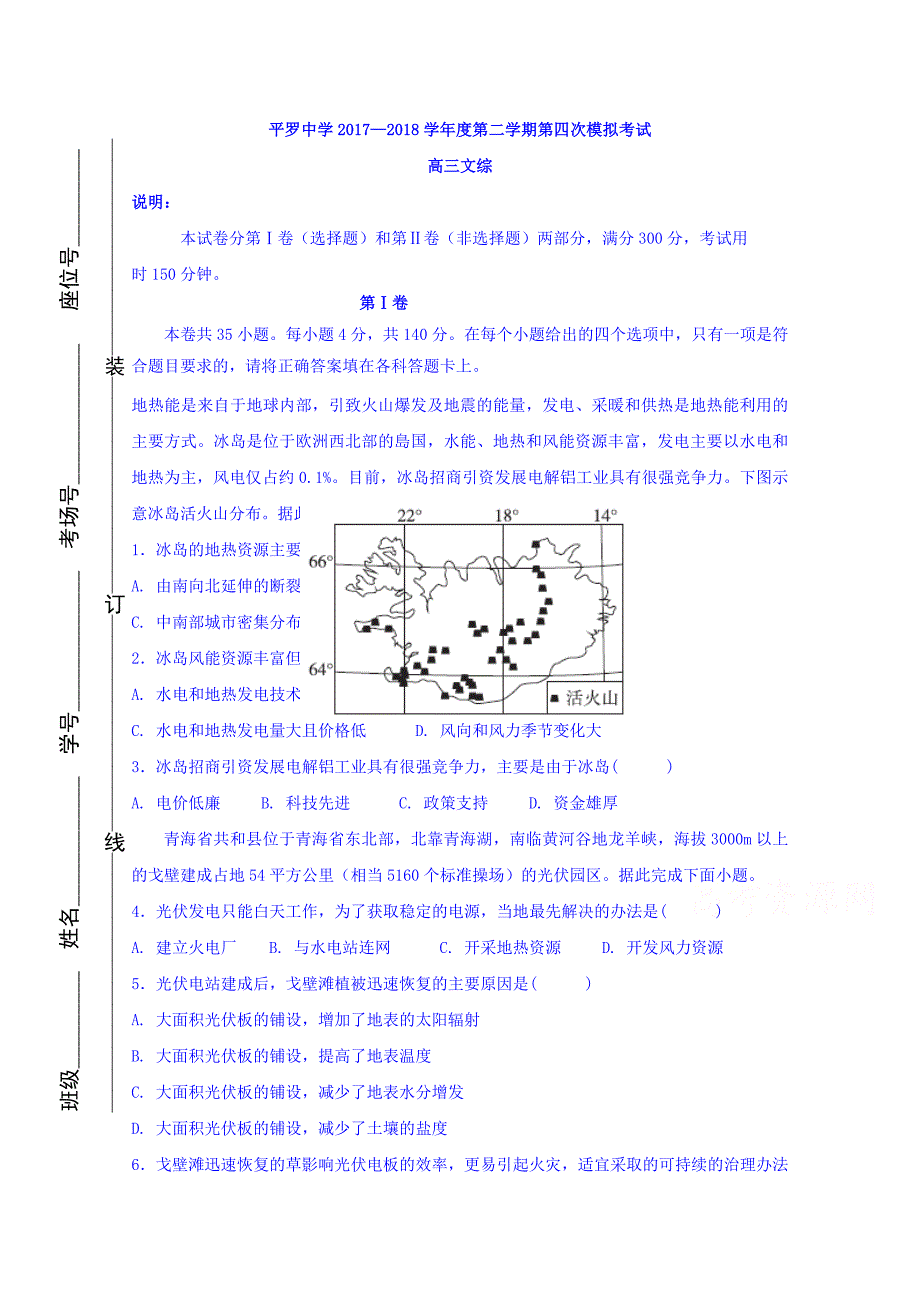 宁夏高三第四次（5月）模拟文科综合试题 Word缺答案_第1页