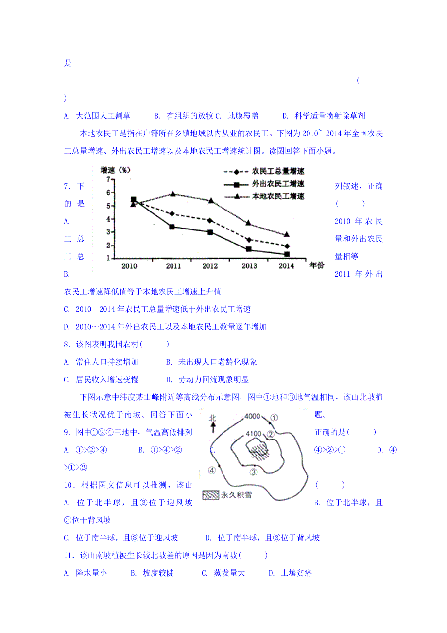 宁夏高三第四次（5月）模拟文科综合试题 Word缺答案_第2页