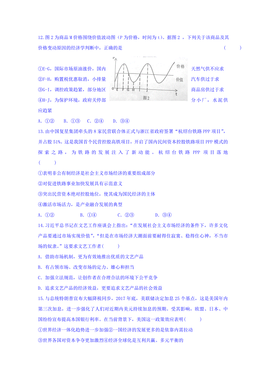 宁夏高三第四次（5月）模拟文科综合试题 Word缺答案_第3页