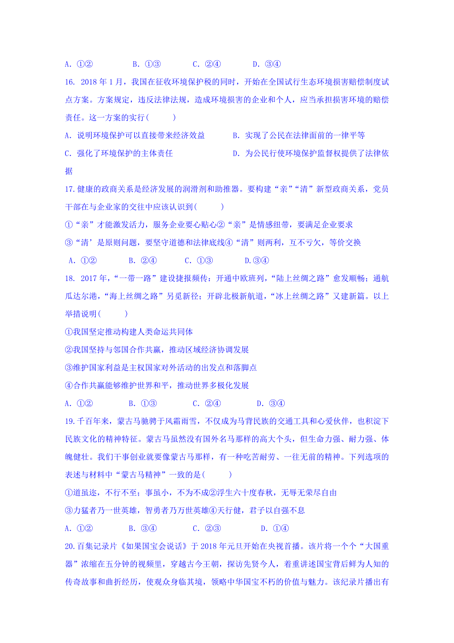 宁夏高三第四次（5月）模拟文科综合试题 Word缺答案_第4页