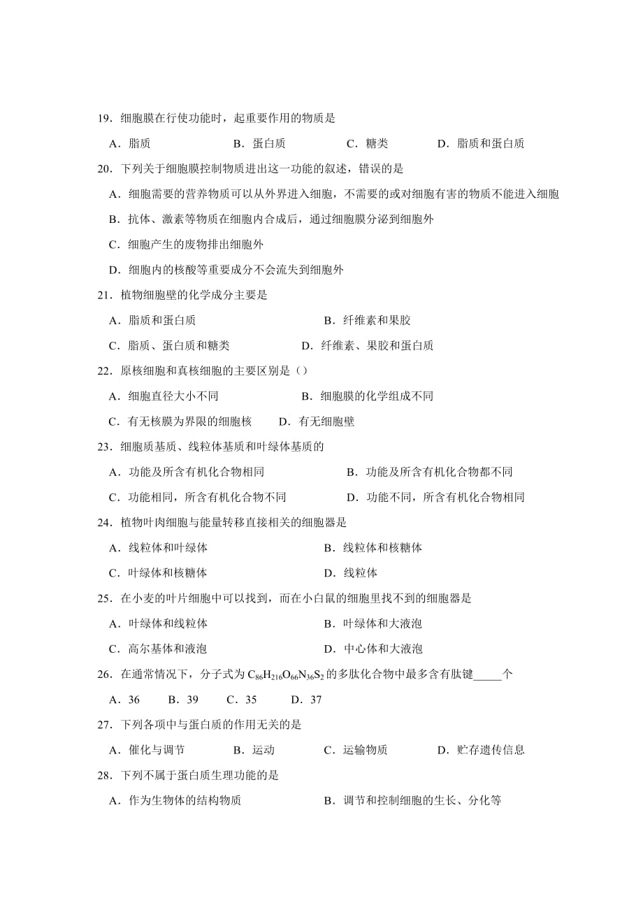 高一下学期期中考试生物试卷_第3页