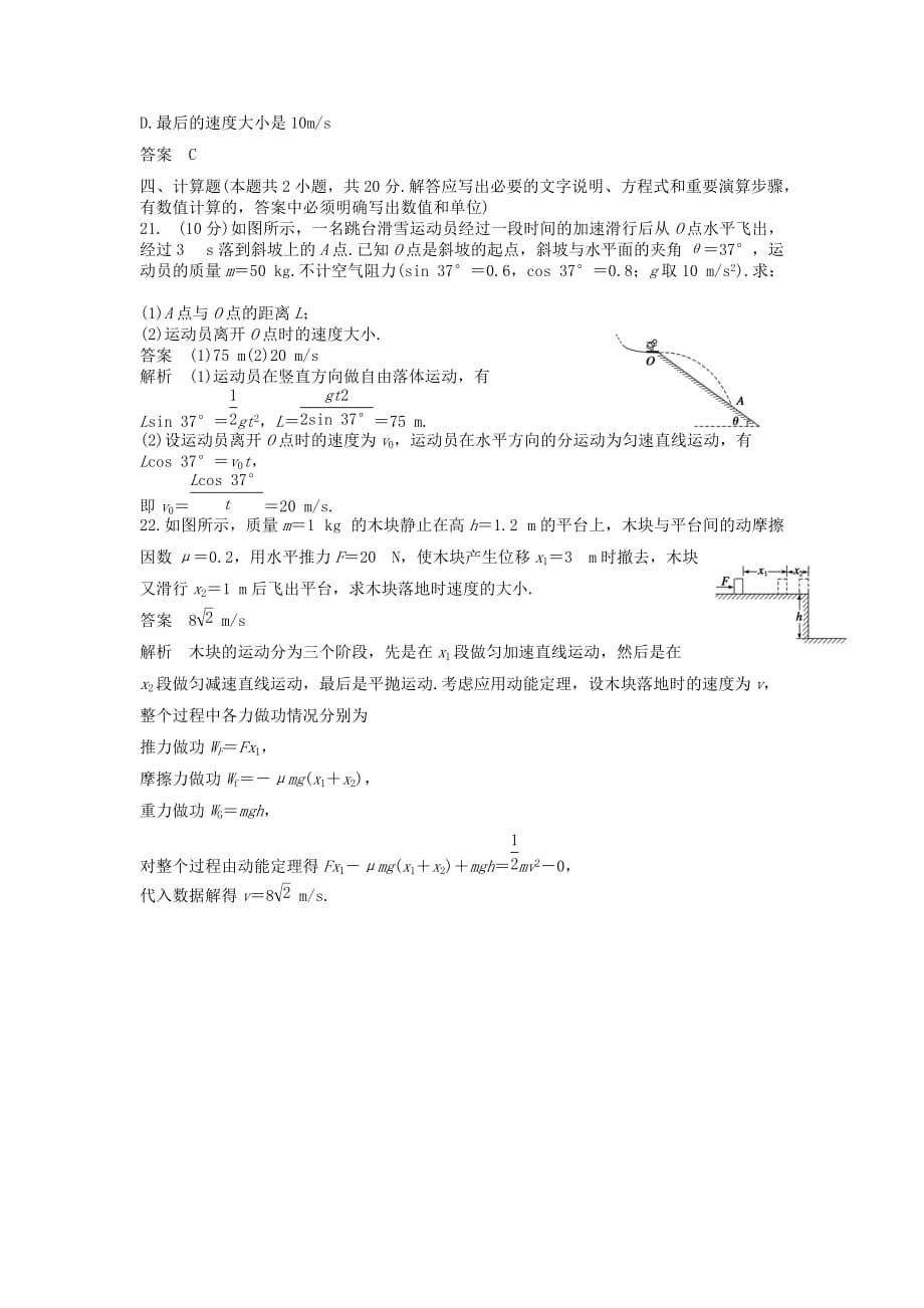 四川省成都市高一下学期末考试试卷（教师卷） 物理（文） Word版含答案_第4页