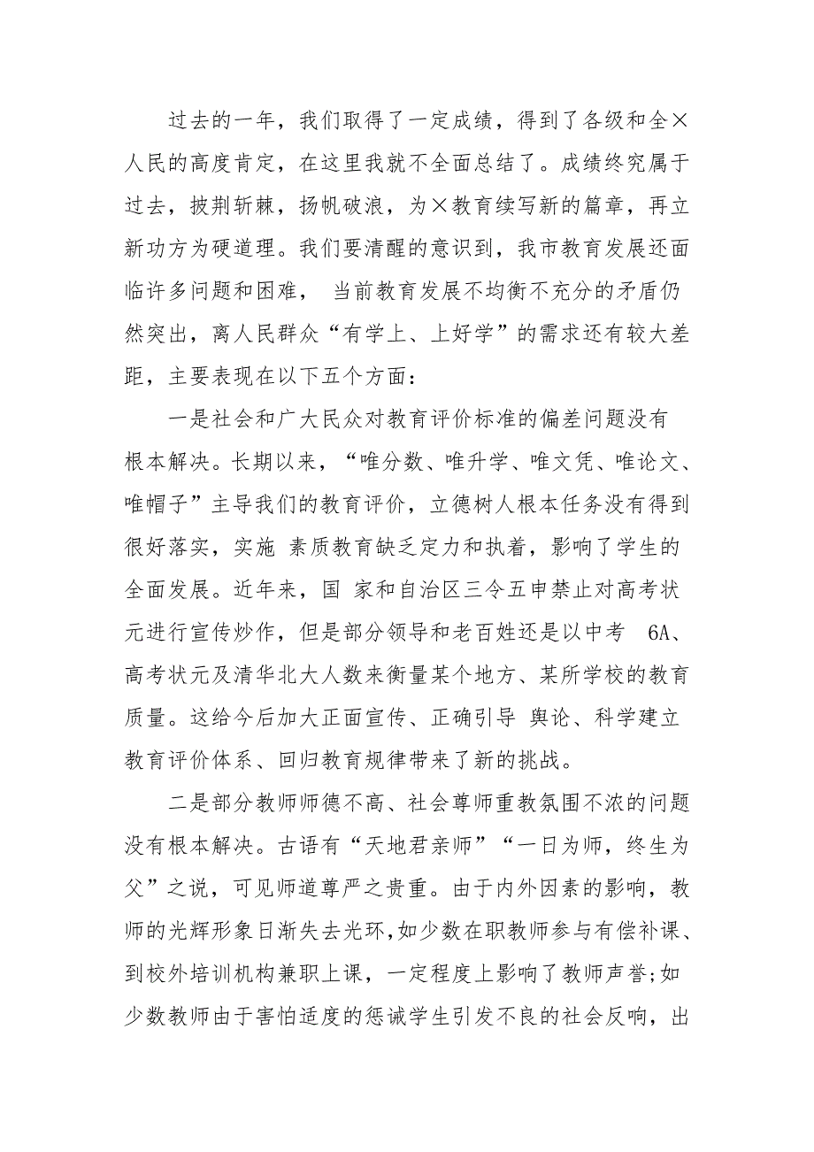 在2020年全市年度教育工作会议上的讲话_第2页