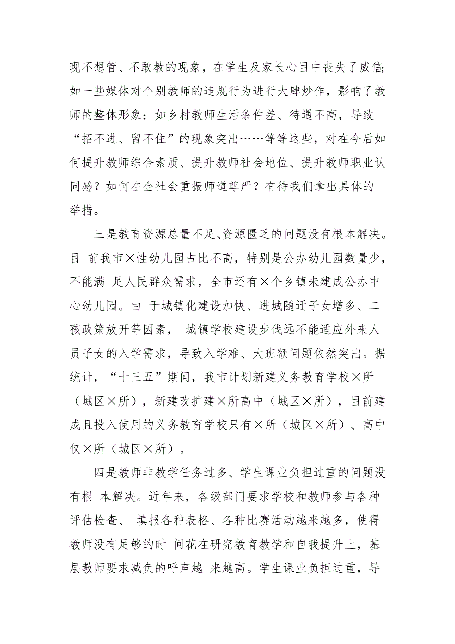 在2020年全市年度教育工作会议上的讲话_第3页