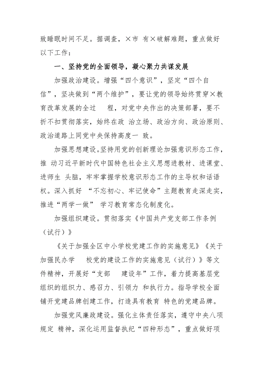 在2020年全市年度教育工作会议上的讲话_第4页