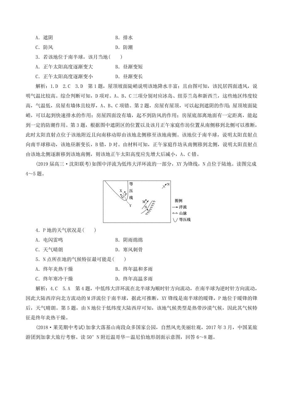 （通用版）高考地理二轮复习自然地理选择题命题点组合练（含解析）_第5页