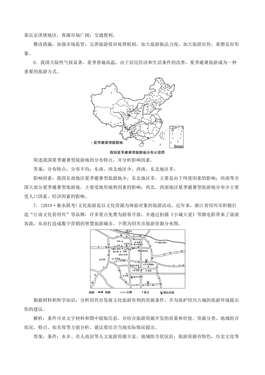 （通用版）高考地理新精准大一轮复习旅游地理章末综合检测（含解析）（选修3）_第3页