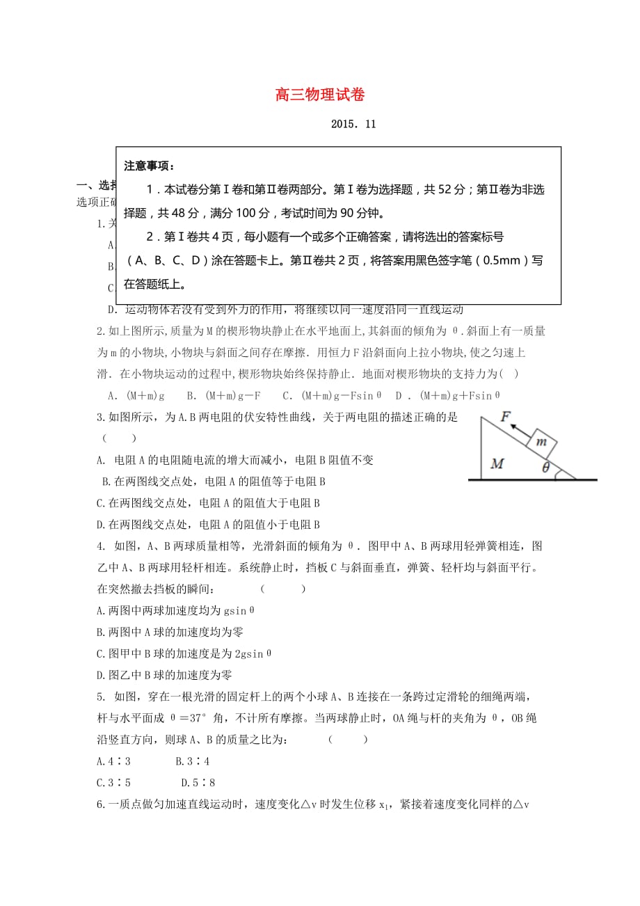 山东省青岛市高三物理上学期期中试题word版_第1页