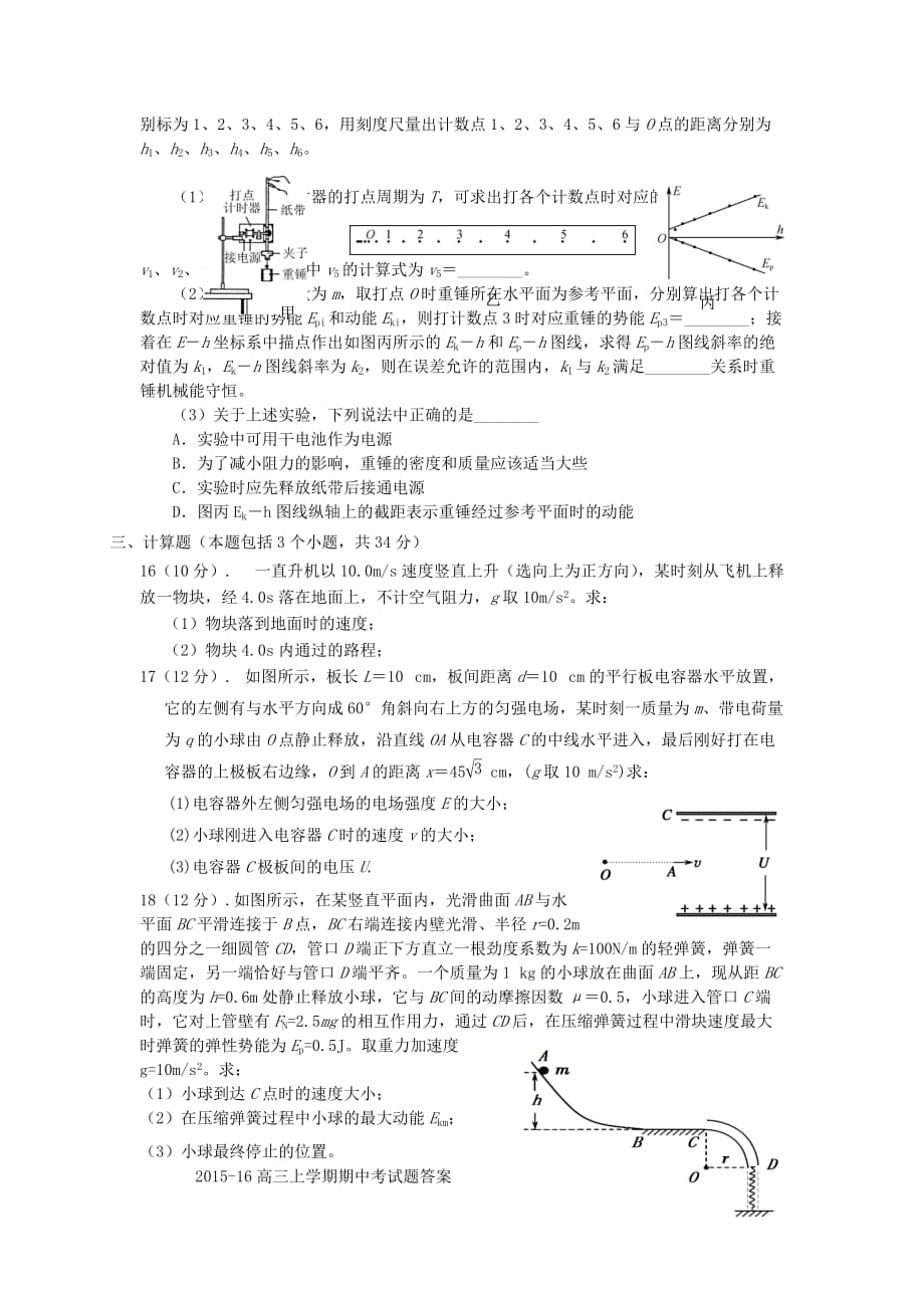 山东省青岛市高三物理上学期期中试题word版_第4页