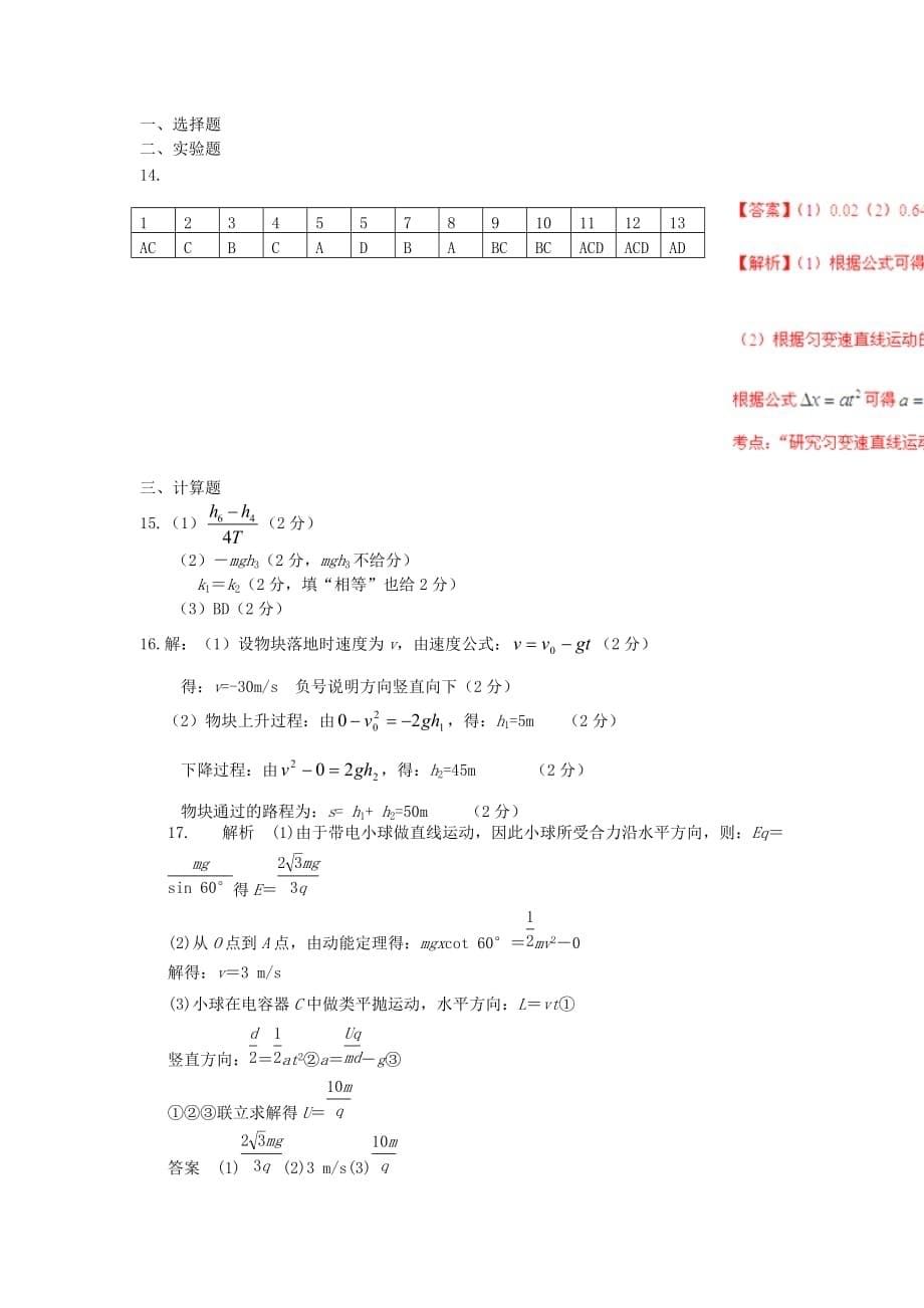 山东省青岛市高三物理上学期期中试题word版_第5页