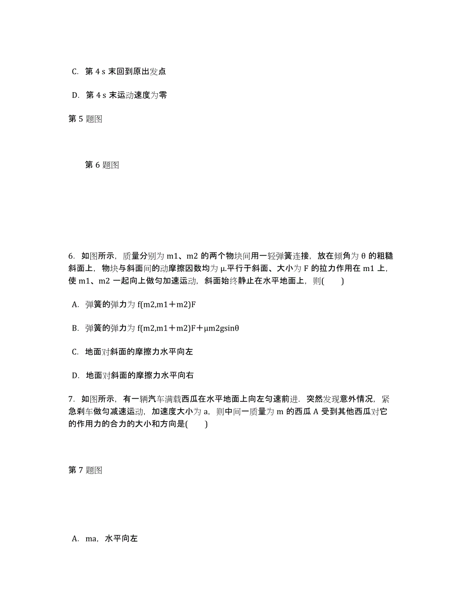 [提分冲刺]北京高考物理专题训练：牛顿第二运动定律的应用.docx_第3页
