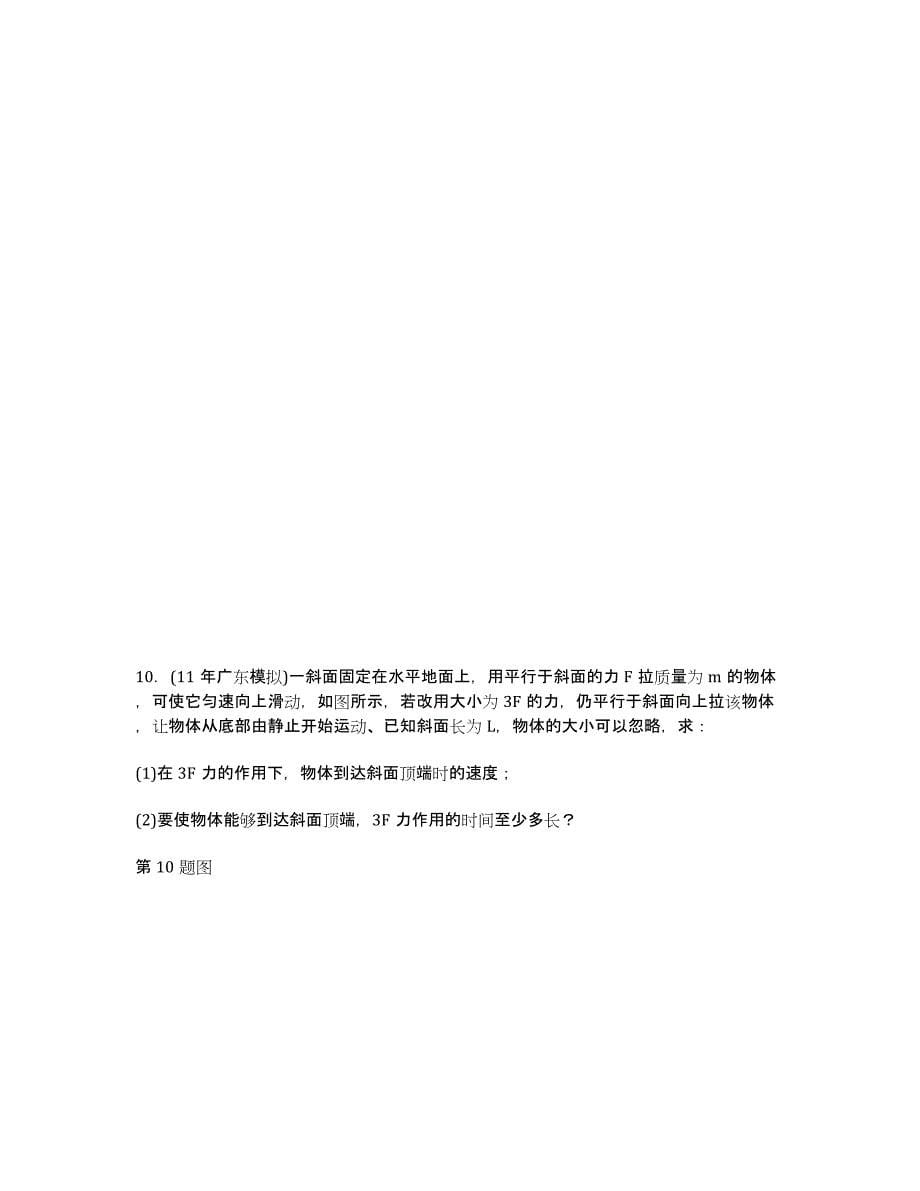 [提分冲刺]北京高考物理专题训练：牛顿第二运动定律的应用.docx_第5页