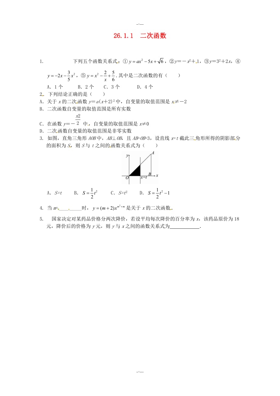 最新人教版九年级数学26.1.1 二次函数同步练习 人教版（精校版）_第1页