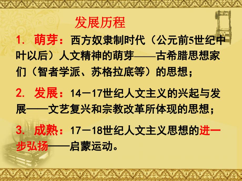 2017高三一轮复习第5课西方人文主义思想的起源_第4页