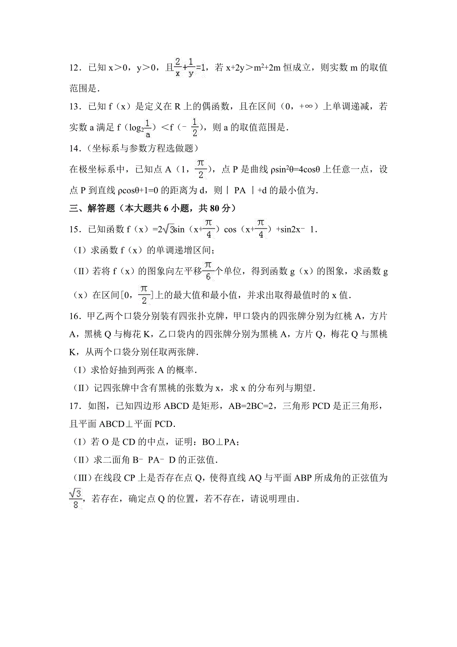 天津市河西区高三（一模）总复习质量调查（一）数学（理）试题 Word版含解析_第3页