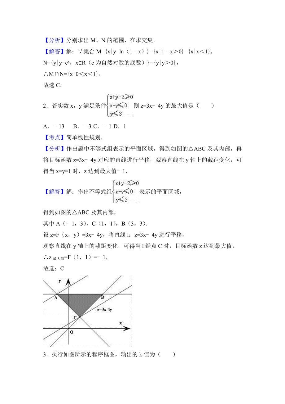 天津市河西区高三（一模）总复习质量调查（一）数学（理）试题 Word版含解析_第5页