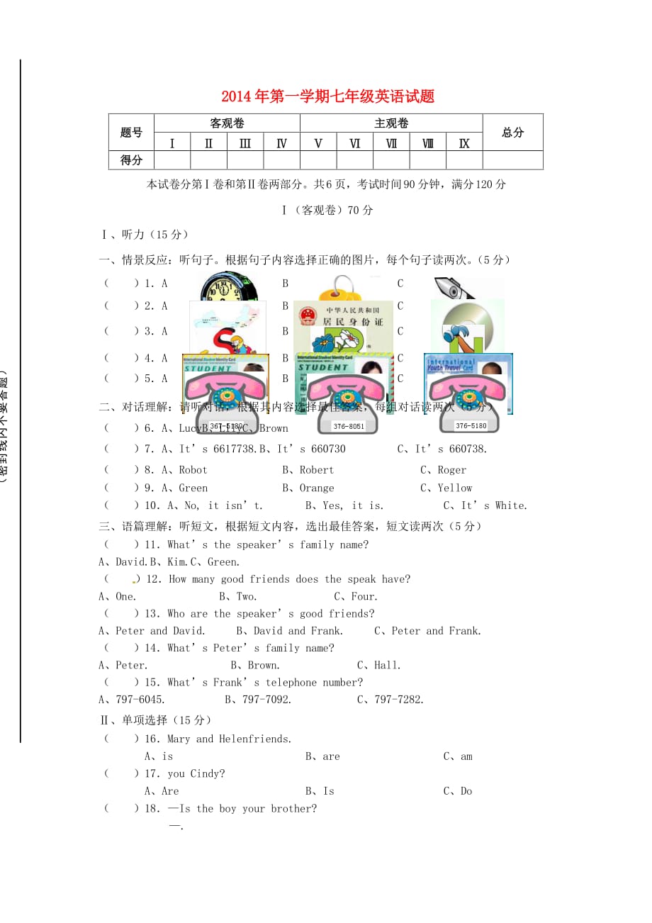 山西农业大学附属中学七年级英语上学期第一次月考试题 人教新目标版_第1页