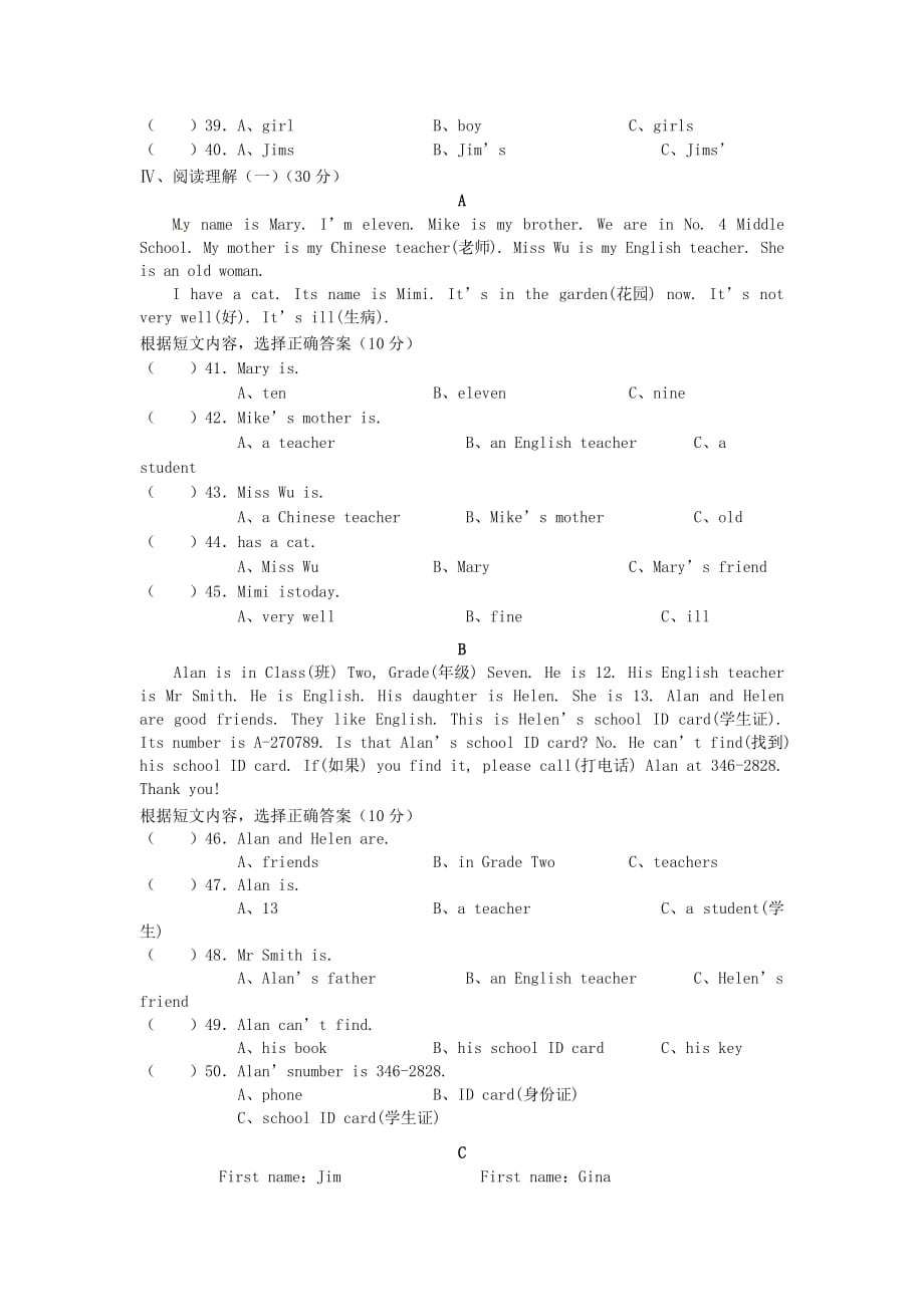 山西农业大学附属中学七年级英语上学期第一次月考试题 人教新目标版_第3页