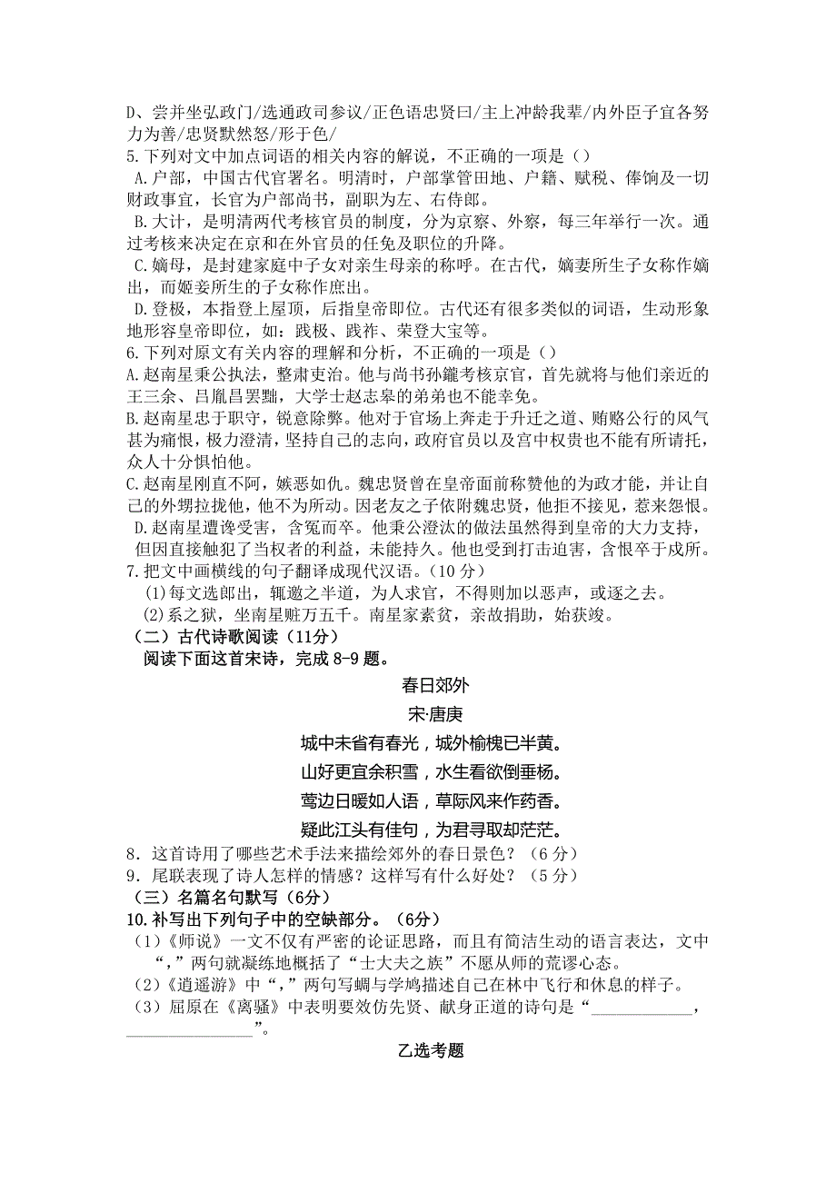 四川省射洪中学高三上学期第一次月考试题 语文 Word版含答案_第4页