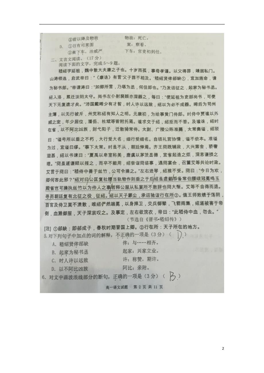 陕西省西安市学高一语文下学期期末考试试题（扫描版无答案）.doc_第2页