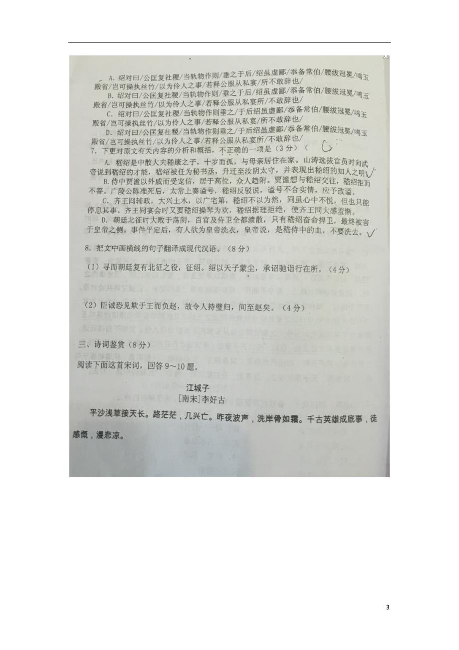 陕西省西安市学高一语文下学期期末考试试题（扫描版无答案）.doc_第3页