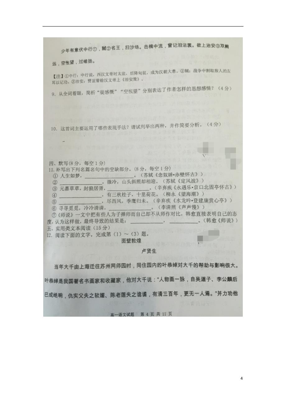 陕西省西安市学高一语文下学期期末考试试题（扫描版无答案）.doc_第4页