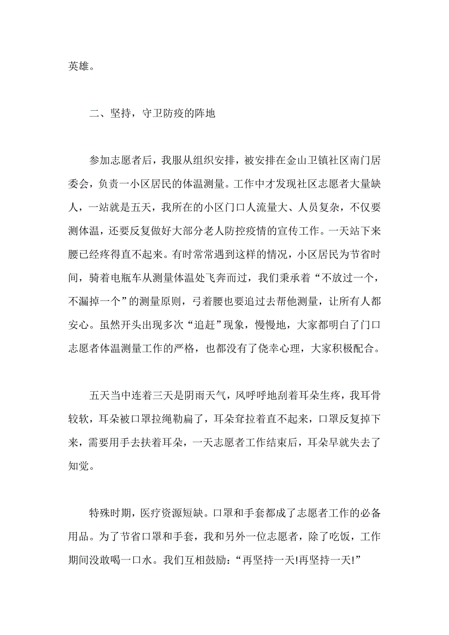 疫情停课不停学教师心得体会精选_第2页