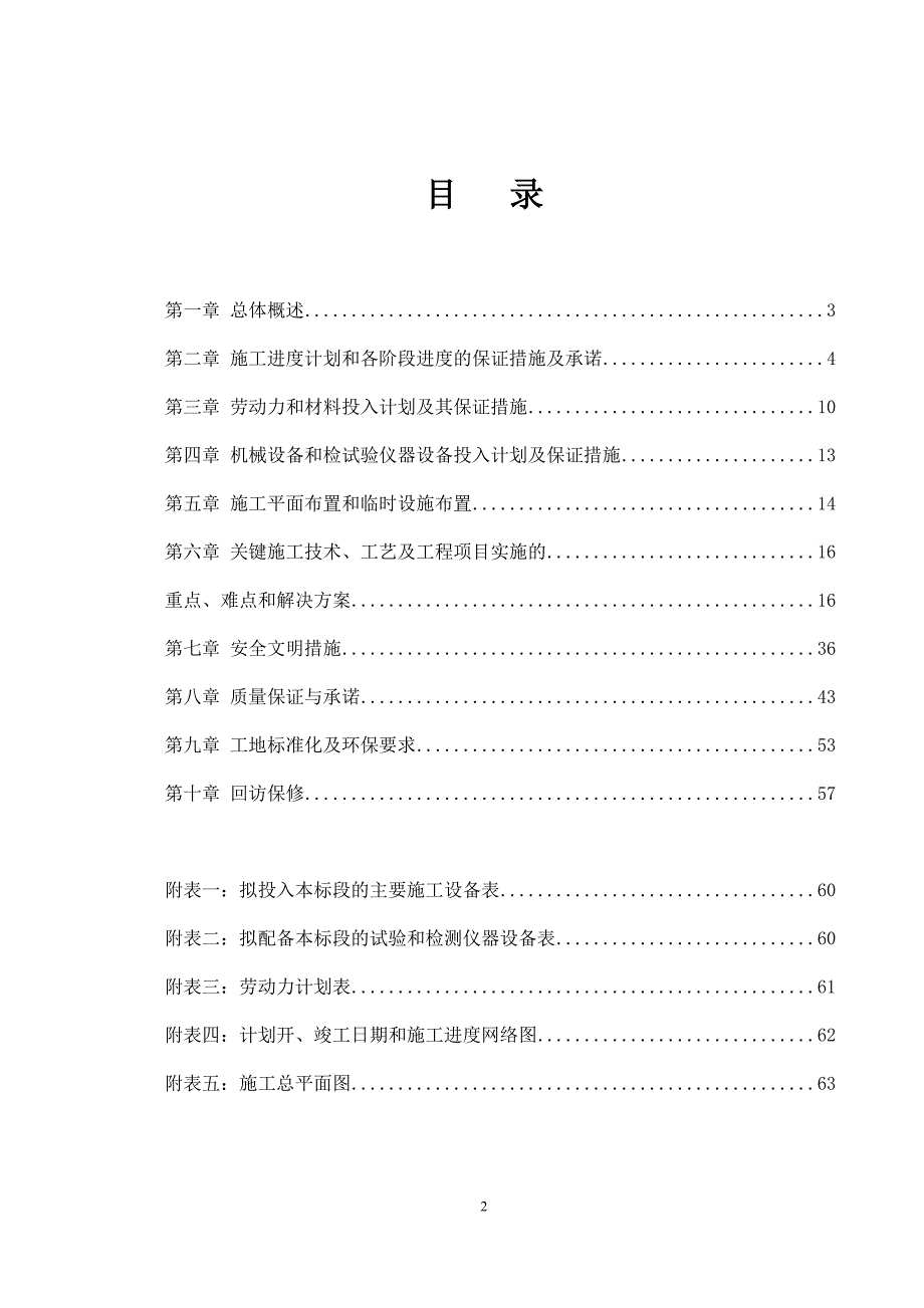 铁路交通设施及路灯设施安装工程组织设计_第2页