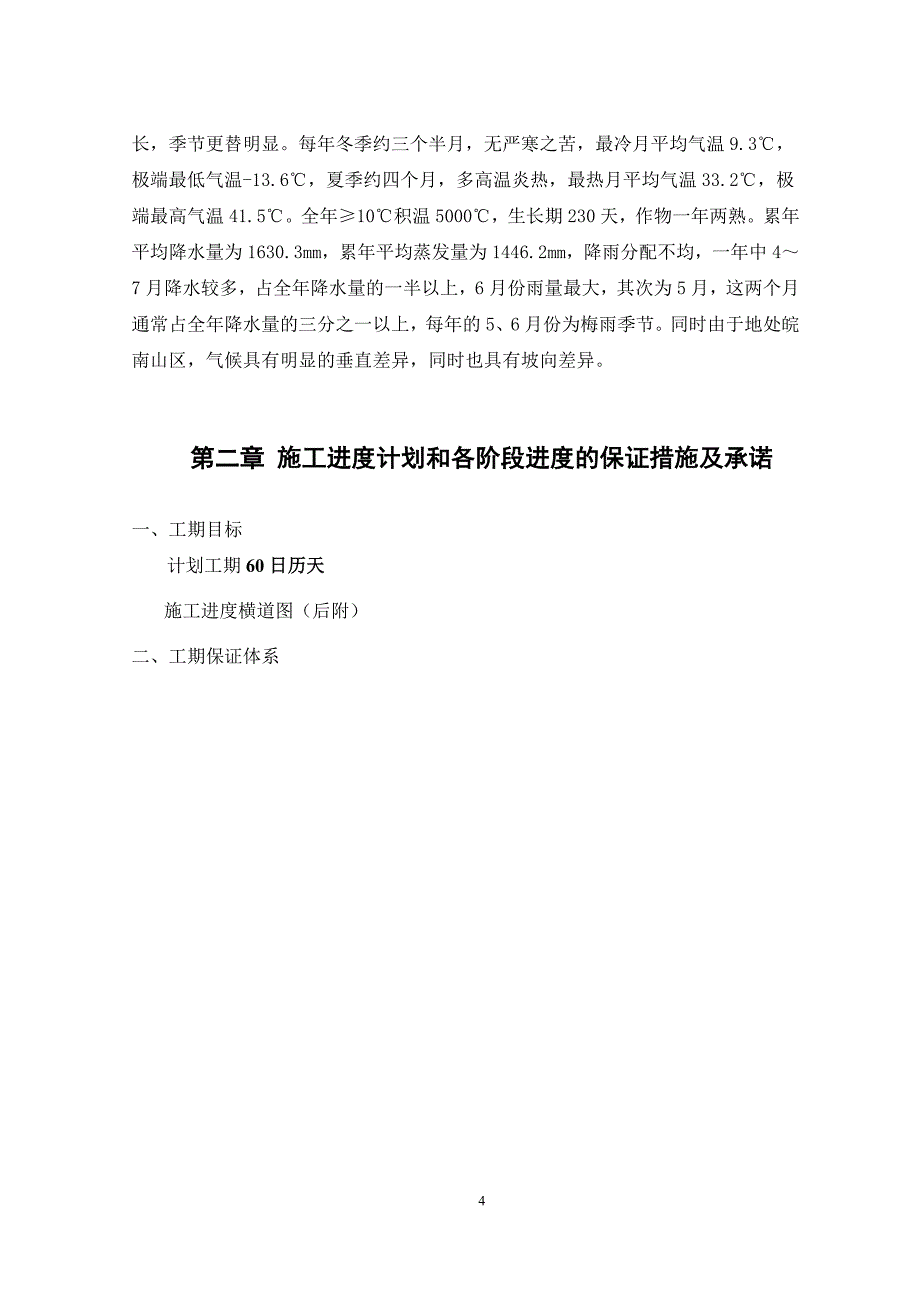 铁路交通设施及路灯设施安装工程组织设计_第4页