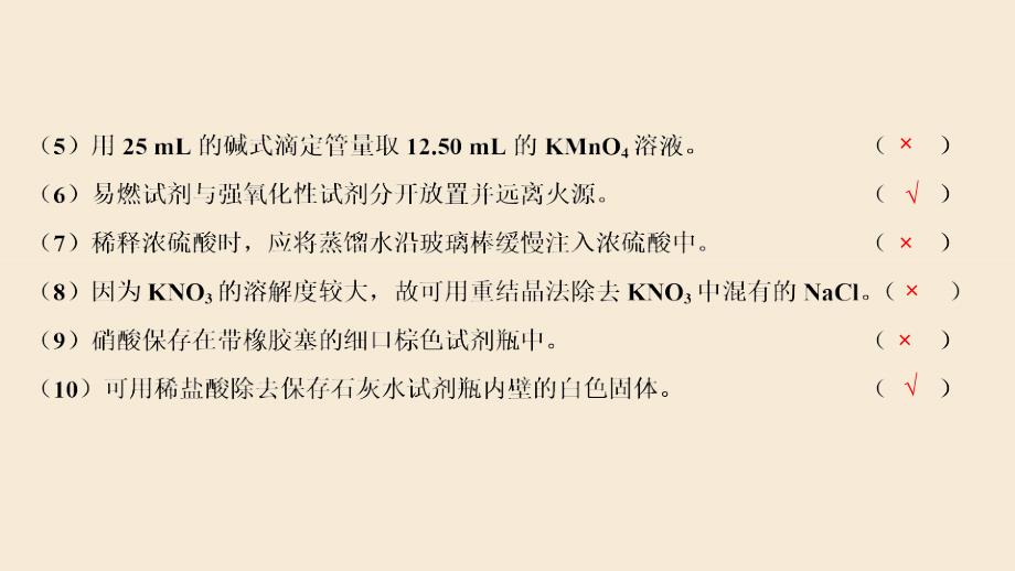 2021版高考化学一轮复习第1章从实验学化学本章必刷题易错题排查落实课件新人教版_第3页